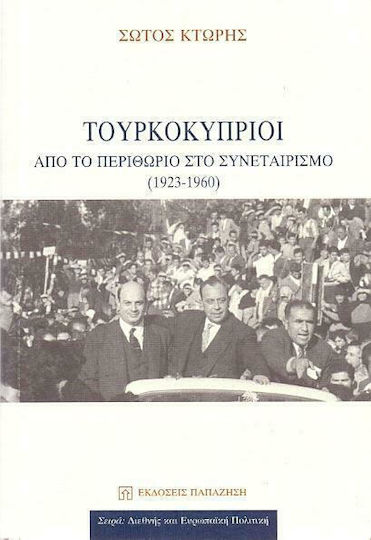 Τουρκοκύπριοι: Από το Περιθώριο στο Συνεταιρισμό (1923 - 1960)