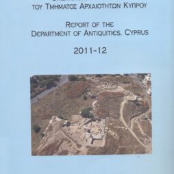ΕΠΙΣΤΗΜΟΝΙΚΗ ΕΠΕΤΗΡΙΣ ΤΟΥ ΤΜΗΜΑΤΟΣ ΑΡΧΑΙΟΤΗΤΩΝ ΚΥΠΡΟΥ REPORT OF THE DEPARTMENT OF ANTIQUITIES, CYPRUS 2011-2012