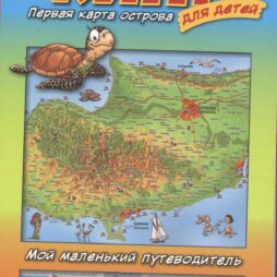 Cyprus, the island's first map for kids