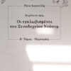 Οι Εγκλωβισμένοι του Ξενοδοχείου Ντόουμ (set) - Image 2
