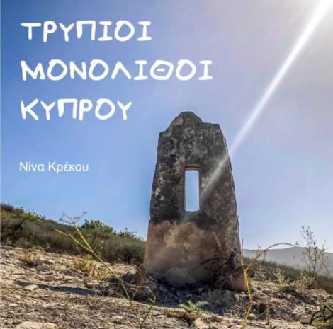 Τρύπιοι Μονόλιθοι Κύπρου