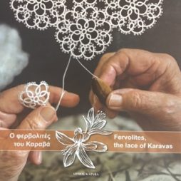Fervolites, the lace of Karavas - Ο Φερβολιτές του Καραβά