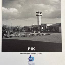 Ραδιοφωνικό Ίδρυμα Κύπρου (ΡΙΚ) - 60 Χρόνια Κυπριακή Τηλεόραση 1957-2017