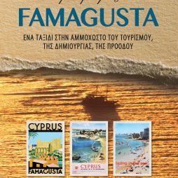 ΠΡΟΟΡΙΣΜΟΣ FAMAGUSTΑ: ΕΝΑ ΤΑΞΙΔΙ ΣΤΗΝ ΑΜΜΟΧΩΣΤΟ ΤΟΥ ΤΟΥΡΙΣΜΟΥ, ΤΗΣ ΔΗΜΙΟΥΡΓΙΑΣ, ΤΗΣ ΠΡΟΟΔΟΥ