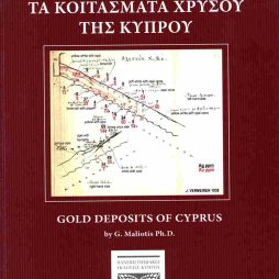 Τα κοιτάσματα της Κύπρου - Gold Deposits of Cyprus