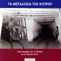 Τα μεταλλεία της Κύπρου - The mines of Cyprus
