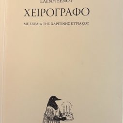 Χειρογραφο
